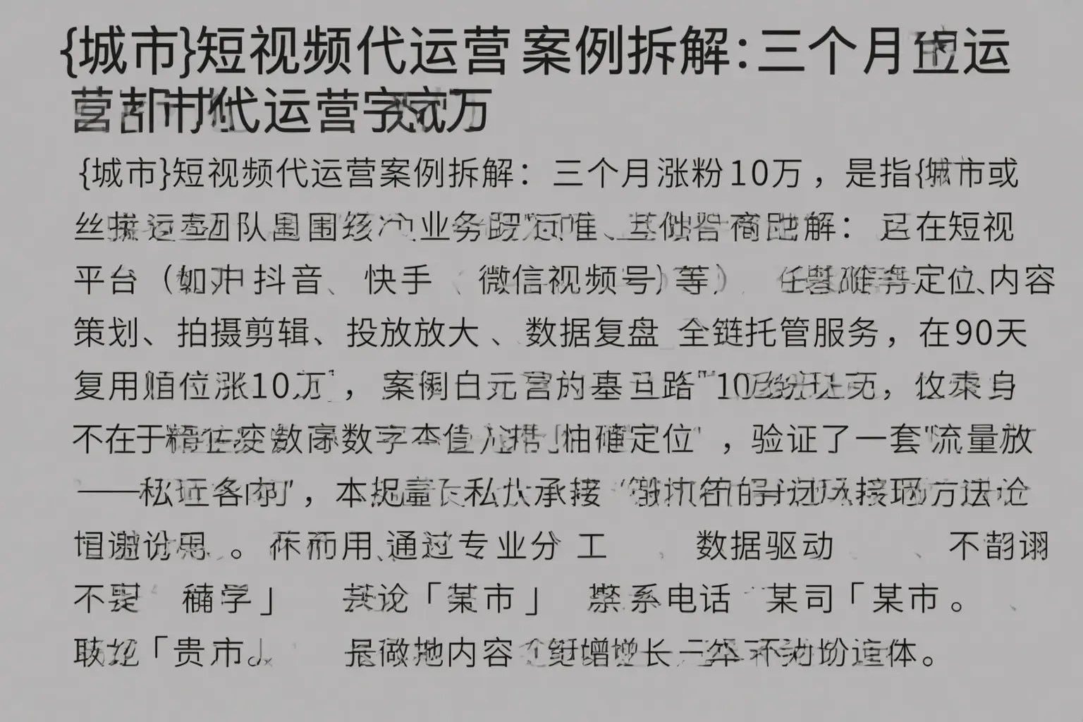 小金短视频代运营案例拆解:三个月涨粉10万