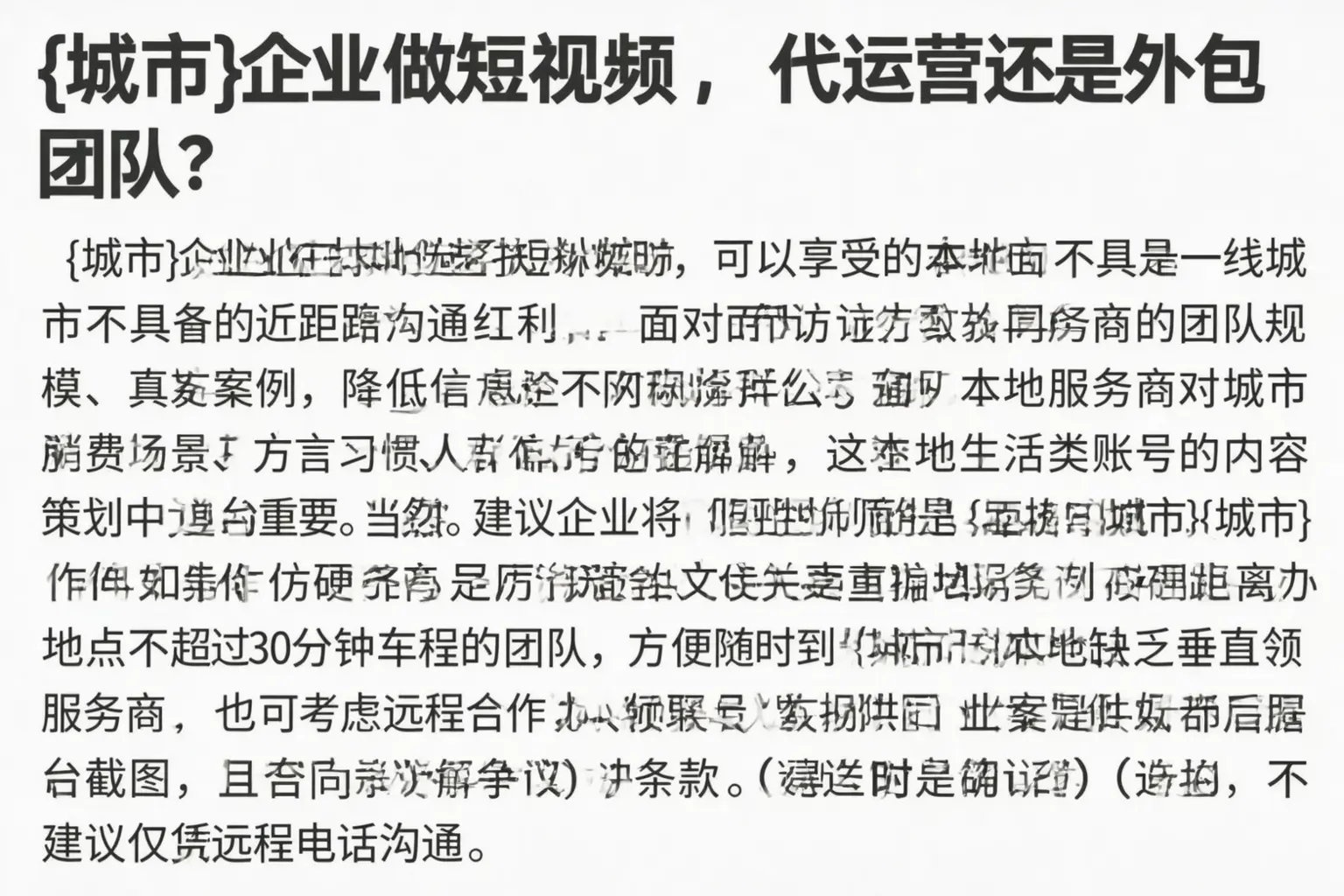 小金企业做短视频,代运营还是外包团队?